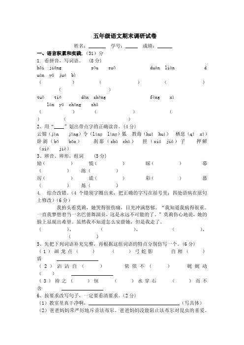 苏教版五年级上册语文期末模拟试卷