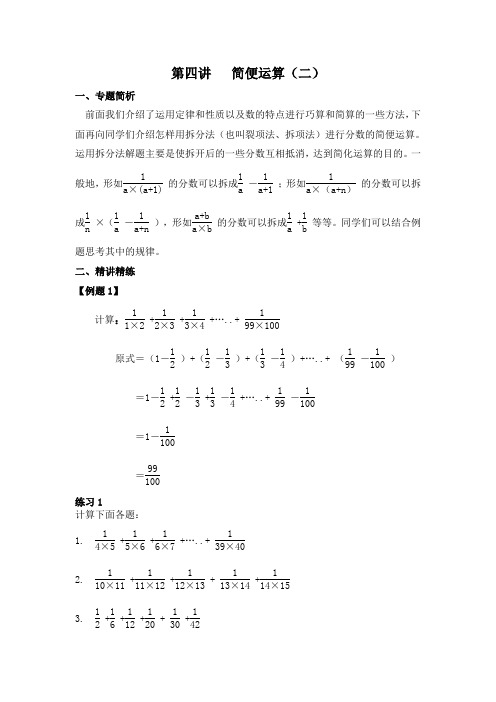 六年级奥数简便运算