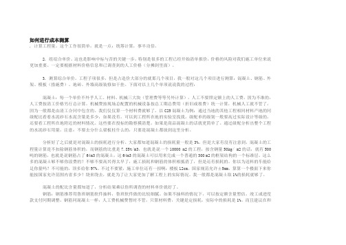 如何进行成本测算