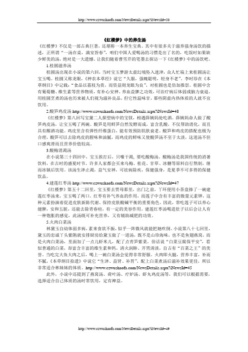 《红楼梦》中的养生汤