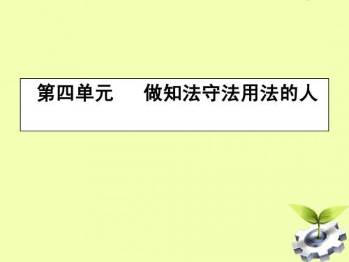 做知法守法用法的人课件