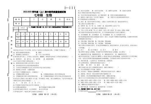 2022-2023学年度第一学期七年级生物期中试卷附答案