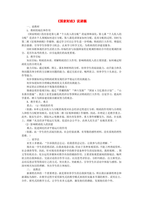 高中政治《国家财政》教案3 新人教版必修1