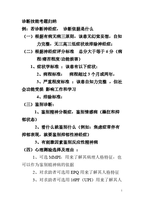 二三级诊断技能考题归类毕