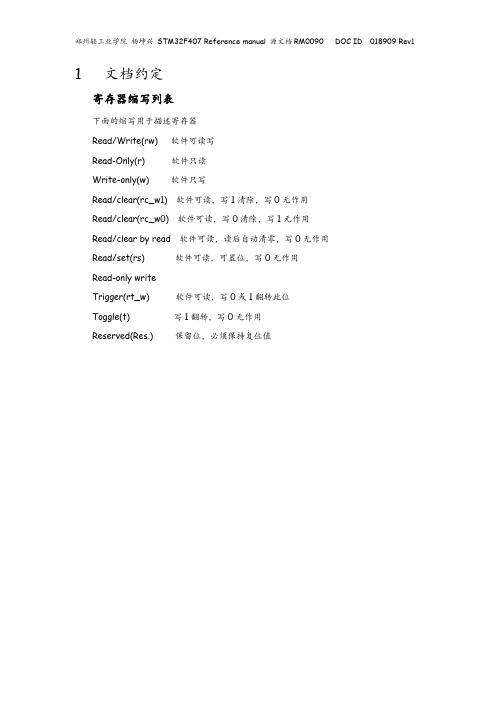 STM32F407xx芯片手册第1到3章中文翻译