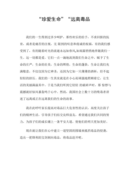 珍爱生命  远离毒品小作文四篇