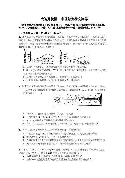 大连开发区一中2009年考前交流卷 