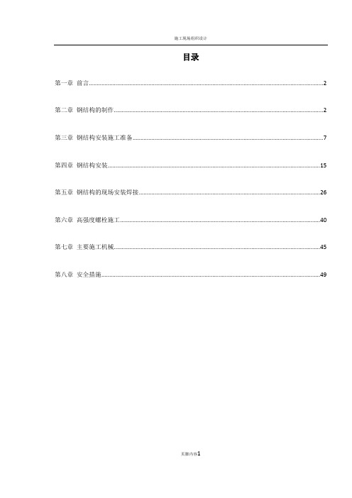 武汉广播电视中心大楼钢结构施工方案