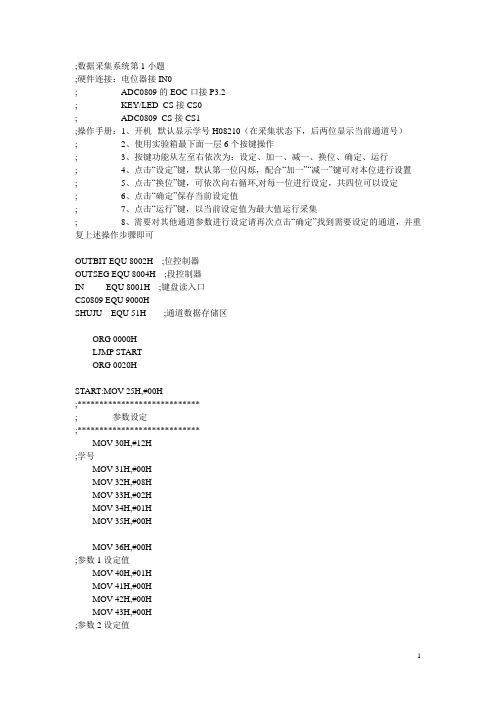 单片机源程序  WPS文字 文档