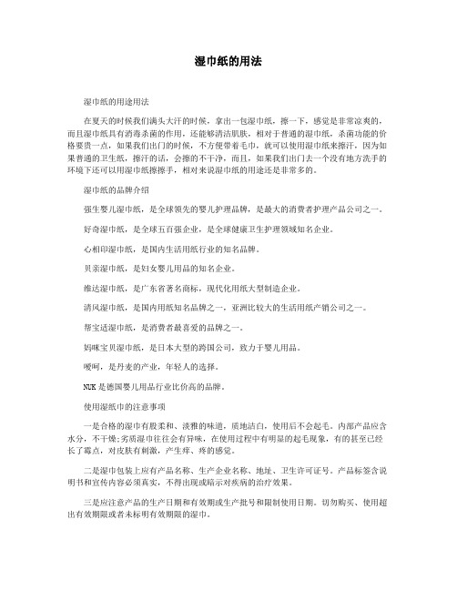 湿巾纸的用法