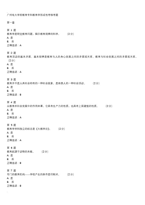 教育学测验答案