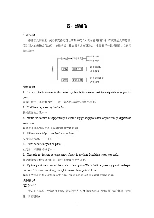高中英语一轮复习 写作--感谢信