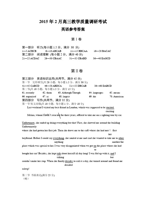 英语试题参考答案2015.2