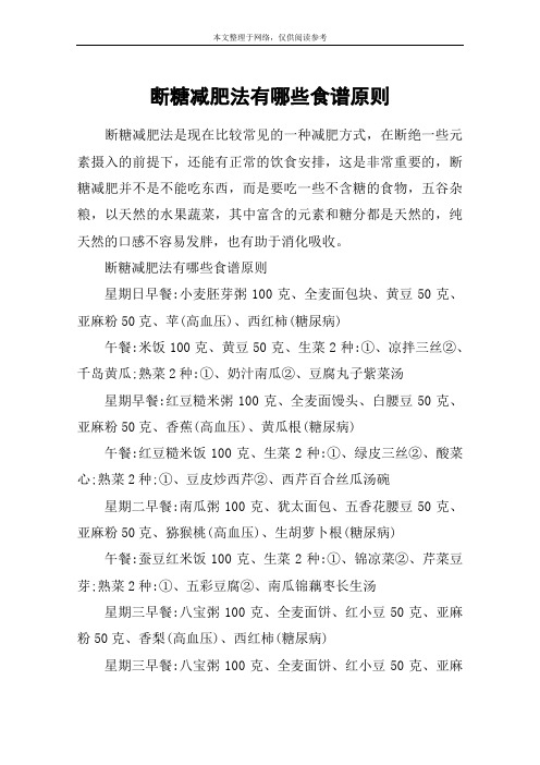 断糖减肥法有哪些食谱原则