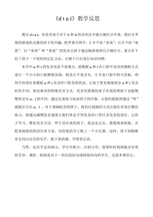 《d t n l》教学反思
