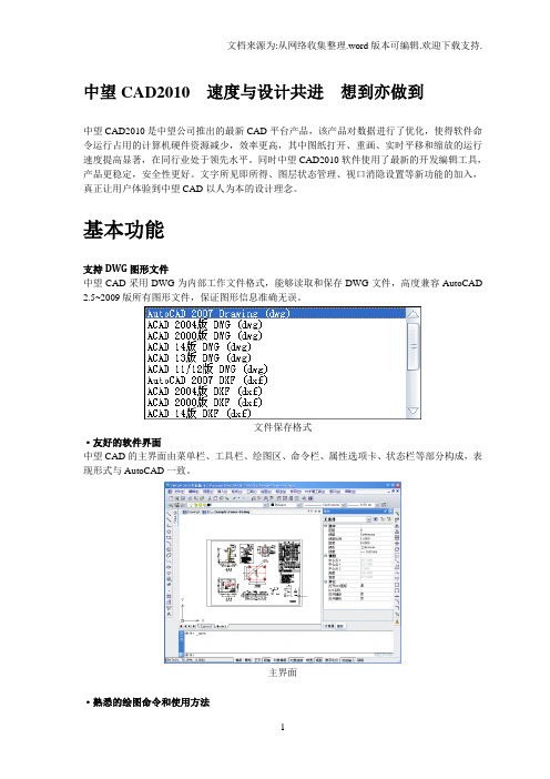 中望cad版功能介绍