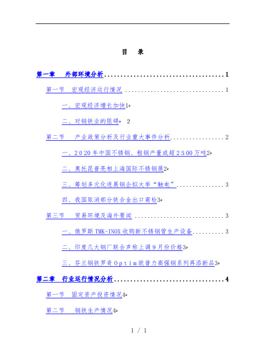 钢铁行业运行分析报告