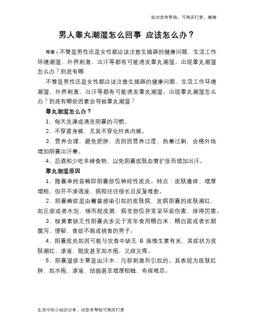 男人睾丸潮湿怎么回事 应该怎么办？