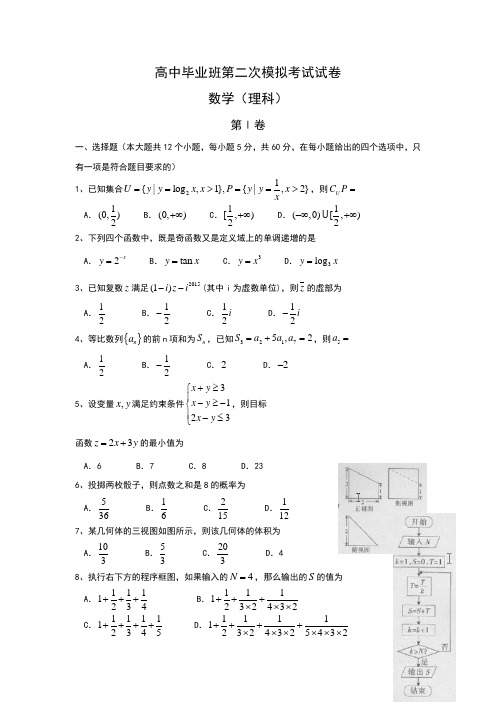 安徽省六安市毛坦厂中学第二次模拟考试试卷数学(理科)