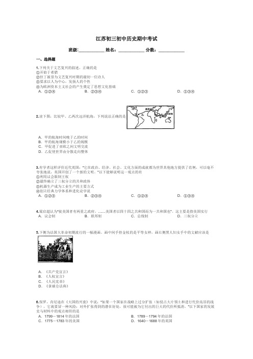 江苏初三初中历史期中考试带答案解析
