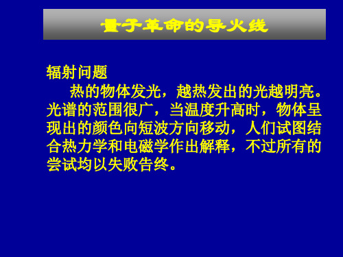 《医学物理学教学资料》第十五章 量子力学基础(简)