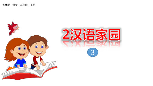 小升初语文课件   精英课堂   考点精讲 (325)