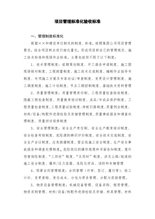 项目管理标准化验收标准