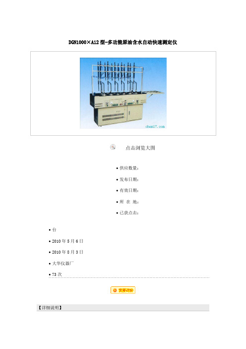 DGN1000原油含水自动测定仪