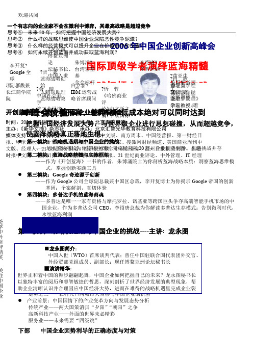 哈佛MBA案例教程上(1