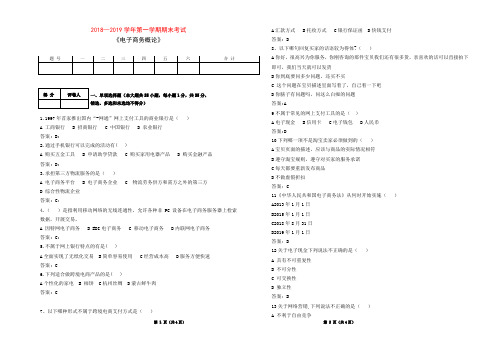 电子商务概论-期末试卷及答案