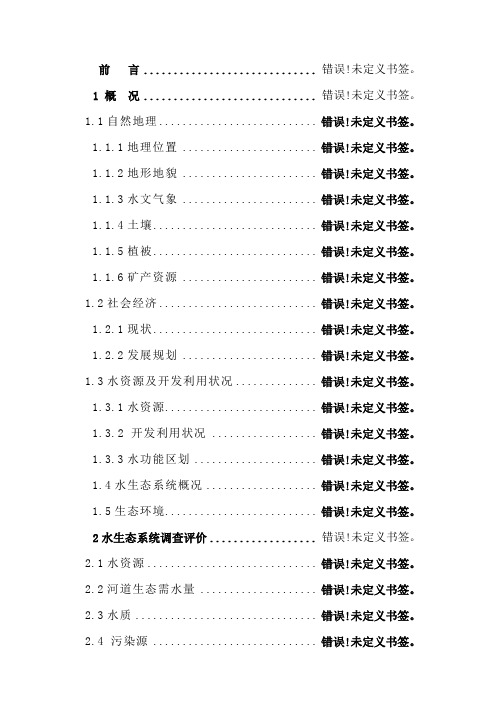 东江源区水生态系统保护与修复规划