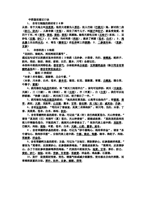 执业中药师中药鉴定学速记口诀汇总
