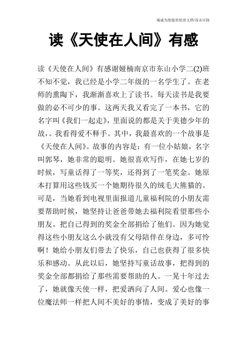 读《天使在人间》有感
