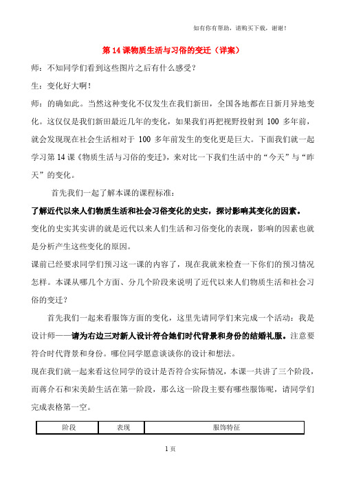 高中历史：物质生活与习俗的变迁教案人教版必修