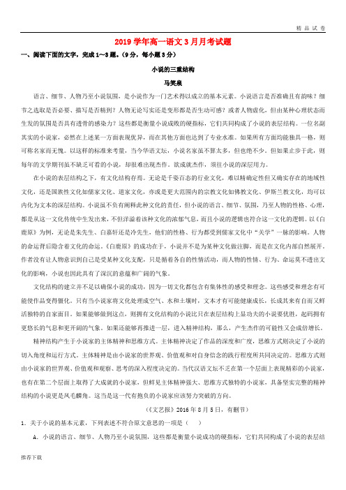 2019学年高一语文3月月考试题(新版)人教版