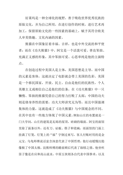 功夫熊猫中的中国内涵
