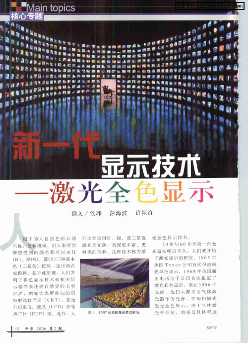 新一代显示技术——激光全色显示