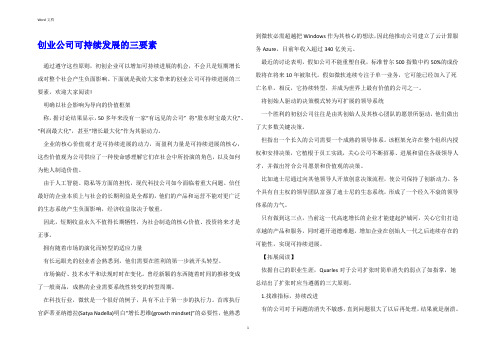 创业公司可持续发展的三要素
