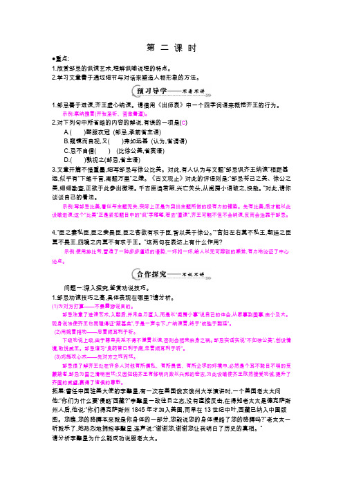九年级语文下册第22课 邹忌讽齐王纳谏(第二课时)