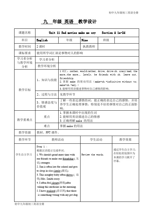 2017-2018最新人教版初中初三九年级英语第十一单元unit11教学设计(15页)备课教案教学设计教学反思导学案
