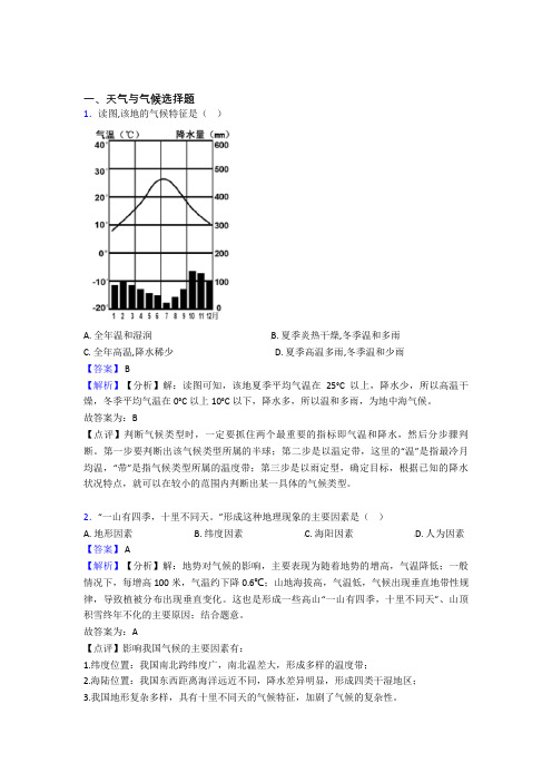 兰州市初中地理天气与气候试题(附答案)