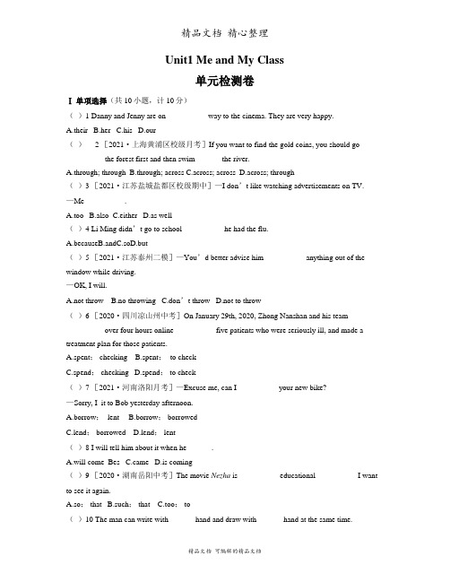 冀教版八年级上册英语 Unit 1 单元测试卷