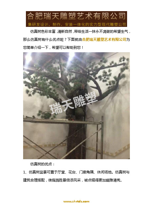 大型仿真树制作工艺