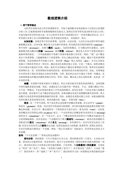 数理逻辑介绍