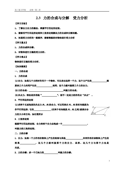2.3受力分析 力的合成与分解
