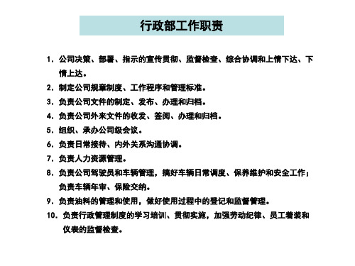 行政职能和每日每周每月工作事项