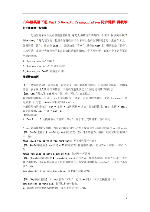 八年级英语下册 Unit 5 Go with Transportation同步讲解 冀教版