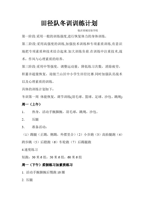 田径队冬训计划2014