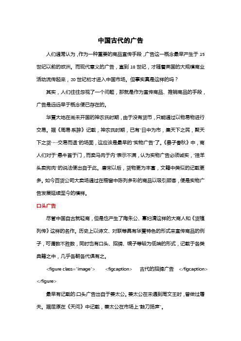 中国古代的广告