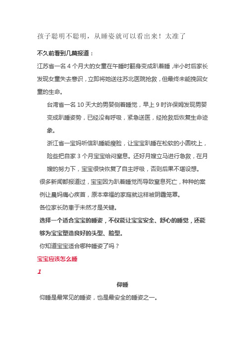 孩子聪明不聪明,从睡姿就可以看出来!太准了